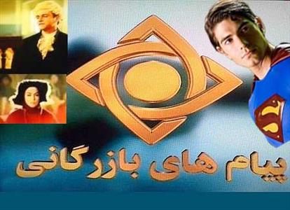 قهرمانان هالیوودی در آگهی‌های سیما