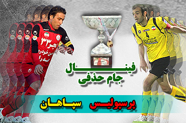 لحظات خاطره‌انگیز دیدارهای پرسپولیس و سپاهان