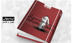 مستندات کتاب «راز قطعنامه»