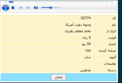 اقدام عجیب همراه اول درحذف یک آهنگ پیشواز