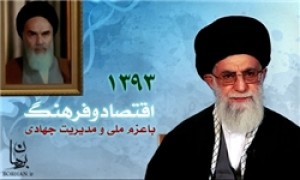 پاسخ رهبر انقلاب به ۱۰ پرسش درباره اقتصاد مقاومتی