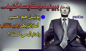 وقتی تجربه مقاومت در روسیه بکار گرفته می شود