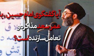 داستان انچه روحانی آنرا تعامل مذاکره و تعامل سازنده خواند