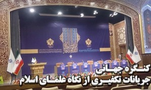 آیت الله مکارم:جنایات تکفیریون به دشمنان اسلام بهانه ای داده است که اسلام را دین خشونت جلوه دهند