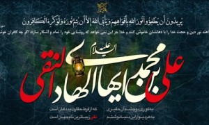 خلاصه ای از زندگی نامه و شهادت امام هادی علیه السلام/بیانات امام خامنه ای در خصوص امام علی النقی