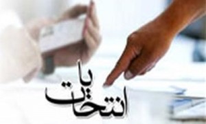 انتخاب اعضای ستاد انتخابات جبهه پیروان +اسامی