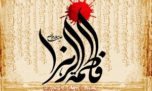 نظم اجتماعی دردیدگاه بی بی دوعالم حضرت زهرا(س)