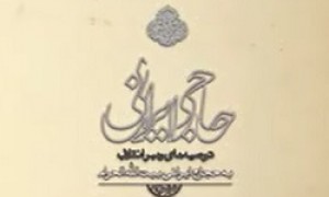 حـاجـــی ایـــرانــی