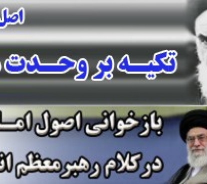 کلیپ/ بازخوانی اصول امام(ره) توسط رهبرمعظم انقلاب(هفتم)