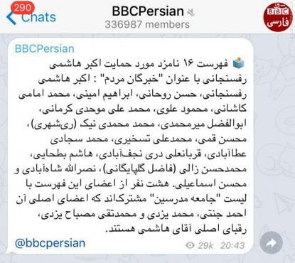 حمایت BBC از لیست هاشمی رفسنجانی/ انتشار جزوه انتخاباتی داعش در فضای مجازی