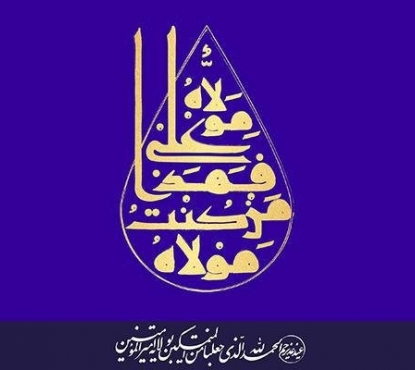 غدیر هویت نبوت کبری است/ سیره ائمه معصومین در روز غدیر