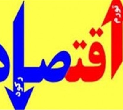 اقتصاد در «رکود» غوطه‌ور است دولت آدرس «رشد» می‌دهد!