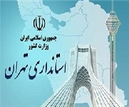 تغییر فرمانداران در استان تهران کلید خورد/ هاشمی فرماندار شهرستان قدس را تغییر داد