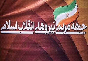 گردن نهادن جریان انقلابی به حکم قانونی شورای نگهبان درتاریخ سیاسی ایران ماندگارشد/دستگاه قضایی متخلفان ومجرمان رابه مردم معرفی کند