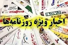 بخش خصوصی 53 بار به دولت تذکر داد؛ اما کو گوش شنوا؟!/2 بسیجی در کورین زاهدان به شهادت رسیدند/تلاش آمریکایی برای تحریم صداوسیما