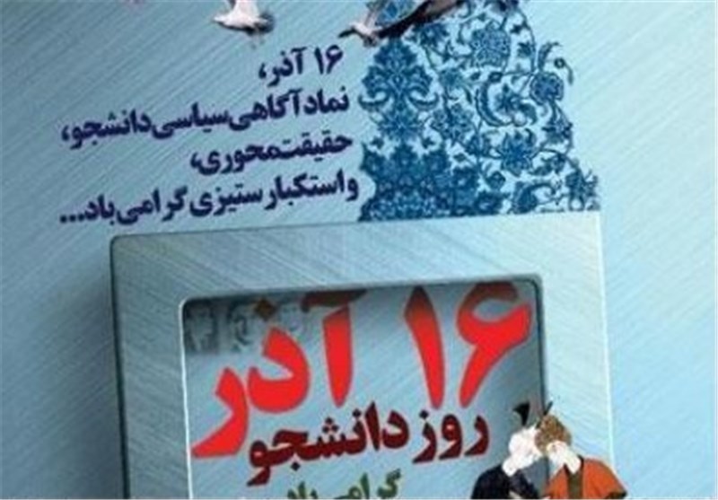 بیانیه تشکل‌های انقلابی: پیام ۶۵ساله جنبش دانشجویی ذلت ناپذیری ملت ایران است