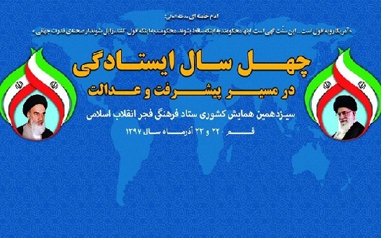 علامه مصباح یزدی : تقویت باورهای دینی موجب تقویت درخت انقلاب است / حجت الاسلام نبویان:خروجی FATF ازبین رفتن امنیت کشوراست