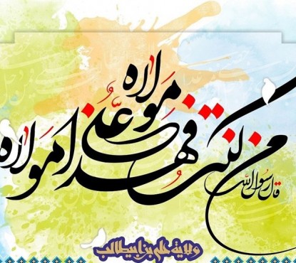 اعمال روز عید غدیر خم