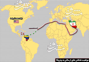 سیلی محکم ایران به ترامپ با ورود نفتکش‌های ایرانی به سواحل ونزوئلا + نقشه و عکس