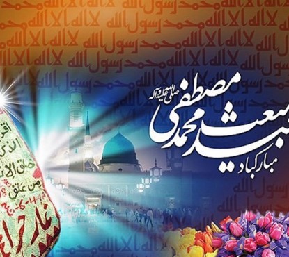 اعمال شب و روز مبعث پیامبر(ص)